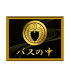 家紋と簡単四字言葉 丸に下がり藤8（個別スタンプ：11）