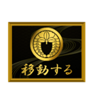 家紋と簡単四字言葉 丸に下がり藤8（個別スタンプ：12）