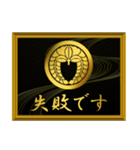 家紋と簡単四字言葉 丸に下がり藤8（個別スタンプ：26）