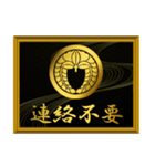 家紋と簡単四字言葉 丸に下がり藤8（個別スタンプ：32）