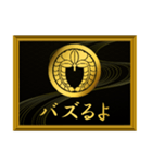 家紋と簡単四字言葉 丸に下がり藤7（個別スタンプ：15）