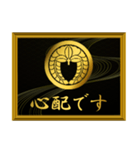 家紋と簡単四字言葉 丸に下がり藤2（個別スタンプ：21）