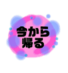 日常会話 よく使う家族の会話 彩り（個別スタンプ：3）