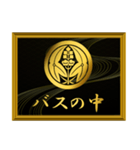 家紋と簡単四字言葉 丸に抱き沢瀉8（個別スタンプ：11）