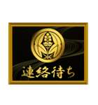 家紋と簡単四字言葉 丸に抱き沢瀉8（個別スタンプ：29）