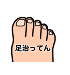 足の指が折れた人のスタンプ（個別スタンプ：24）