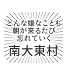 南大東村生活（個別スタンプ：40）