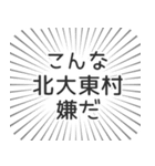 北大東村生活（個別スタンプ：30）