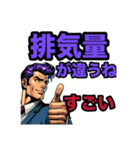 自動車業界で働く人の為の業界人スタンプ（個別スタンプ：2）