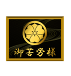 家紋と簡単四字言葉 丸に剣片喰2（個別スタンプ：4）