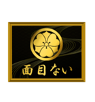 家紋と簡単四字言葉 丸に剣片喰2（個別スタンプ：8）