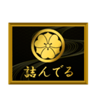 家紋と簡単四字言葉 丸に剣片喰2（個別スタンプ：10）