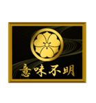 家紋と簡単四字言葉 丸に剣片喰2（個別スタンプ：16）