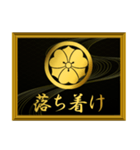 家紋と簡単四字言葉 丸に剣片喰2（個別スタンプ：17）