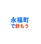 「永福町」専用スタンプ（個別スタンプ：14）