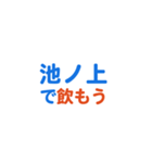 「池ノ上」専用スタンプ（個別スタンプ：14）