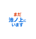 「池ノ上」専用スタンプ（個別スタンプ：27）