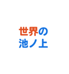 「池ノ上」専用スタンプ（個別スタンプ：37）