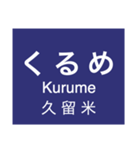 九州新幹線（鹿児島ルート）（個別スタンプ：3）