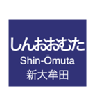 九州新幹線（鹿児島ルート）（個別スタンプ：5）