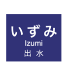 九州新幹線（鹿児島ルート）（個別スタンプ：10）