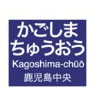 九州新幹線（鹿児島ルート）（個別スタンプ：12）