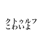 TRPGに溺れし者のスタンプ1【CoC】（個別スタンプ：23）