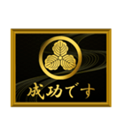 家紋と簡単四字言葉 丸に三つ柏8（個別スタンプ：25）