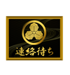 家紋と簡単四字言葉 丸に三つ柏8（個別スタンプ：29）