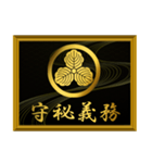 家紋と簡単四字言葉 丸に三つ柏4（個別スタンプ：6）