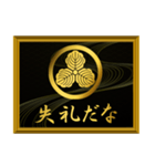 家紋と簡単四字言葉 丸に三つ柏4（個別スタンプ：7）