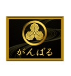 家紋と簡単四字言葉 丸に三つ柏4（個別スタンプ：9）