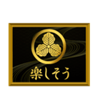 家紋と簡単四字言葉 丸に三つ柏4（個別スタンプ：11）