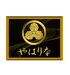 家紋と簡単四字言葉 丸に三つ柏4（個別スタンプ：13）