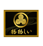 家紋と簡単四字言葉 丸に三つ柏4（個別スタンプ：16）