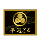 家紋と簡単四字言葉 丸に三つ柏4（個別スタンプ：17）