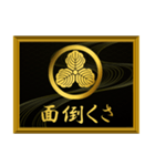 家紋と簡単四字言葉 丸に三つ柏4（個別スタンプ：25）