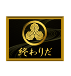 家紋と簡単四字言葉 丸に三つ柏4（個別スタンプ：32）