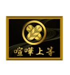 家紋と簡単四字言葉 丸に違い鷹の羽5（個別スタンプ：11）