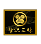 家紋と簡単四字言葉 丸に違い鷹の羽5（個別スタンプ：31）