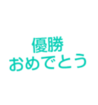 おめでとうスタンプ✌️（個別スタンプ：6）