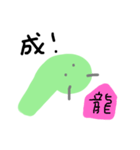 龍のひとりごと（個別スタンプ：4）
