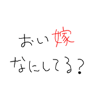 嫁褒めまくろ。【旦那・夫婦】（個別スタンプ：9）