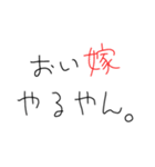 嫁褒めまくろ。【旦那・夫婦】（個別スタンプ：10）