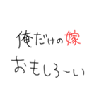 嫁褒めまくろ。【旦那・夫婦】（個別スタンプ：17）