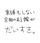 嫁褒めまくろ。【旦那・夫婦】（個別スタンプ：28）