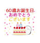 飛び出すから読みやすい！祝還暦スタンプ（個別スタンプ：1）