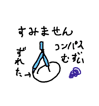 ゆる数学（個別スタンプ：6）