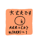 ゆる数学（個別スタンプ：16）