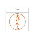 ハンコ/カスタム(関西)（個別スタンプ：1）
